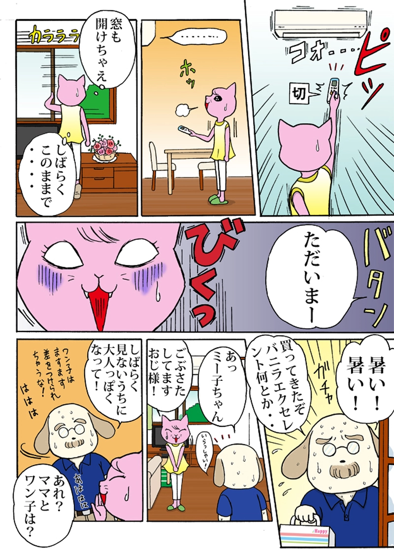 第六話　「冷房地獄」