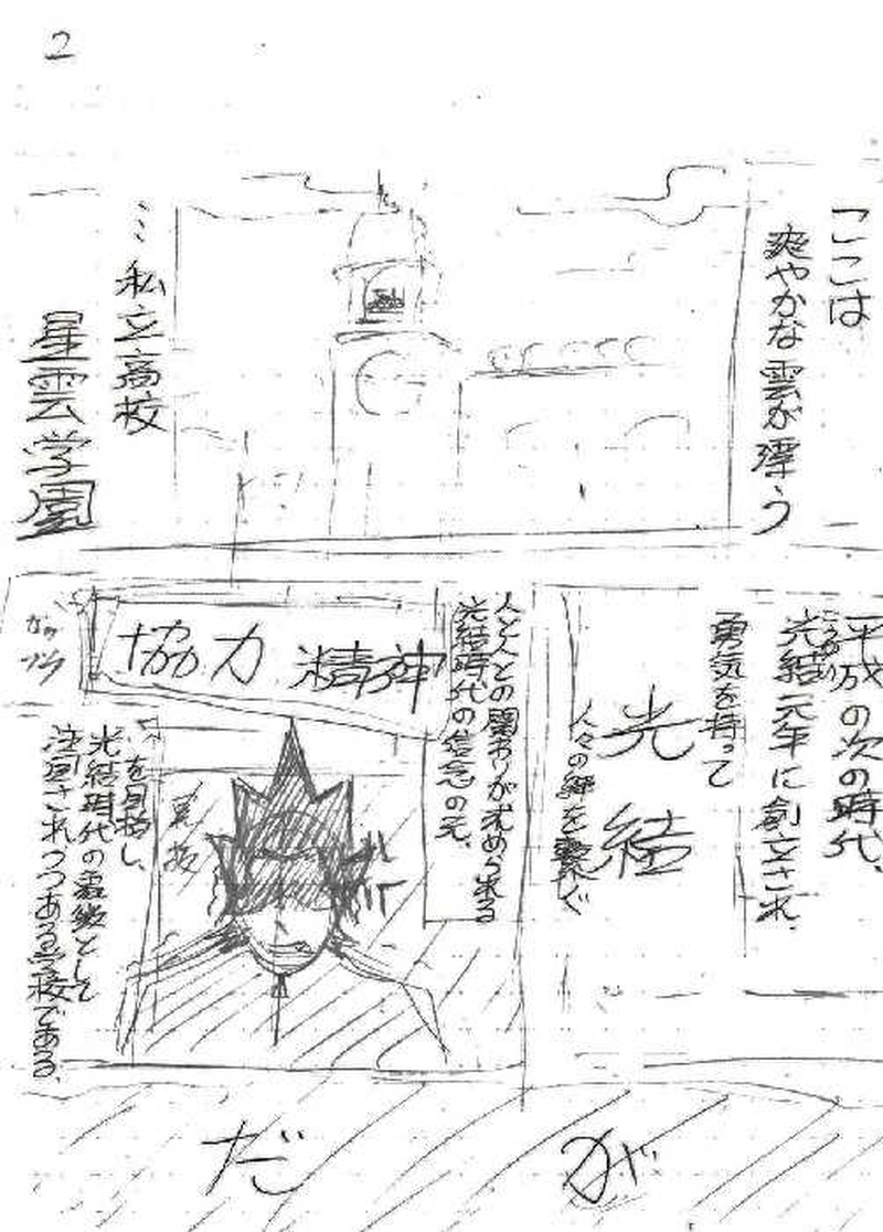 時魔師【ネーム版】第１話