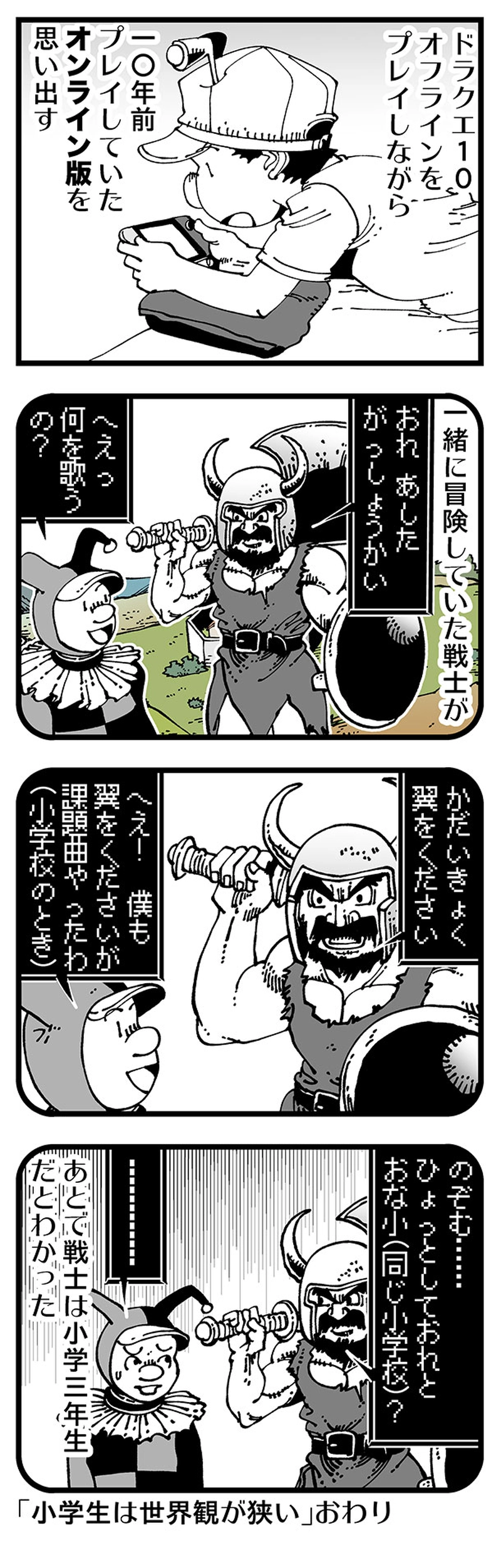 【普通】勇者のぞむ、職業は道化師