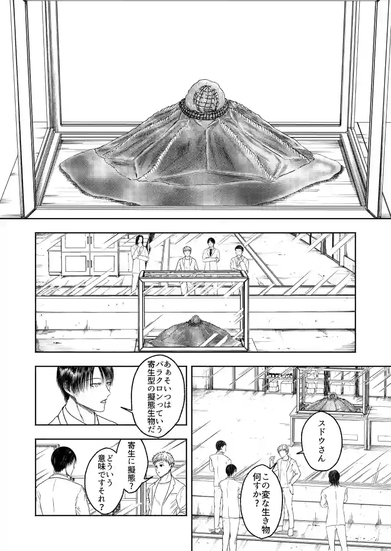 パラクロンのなり変わり