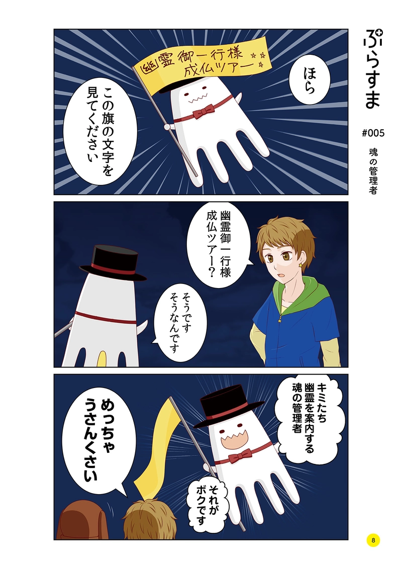 #005 魂の管理者