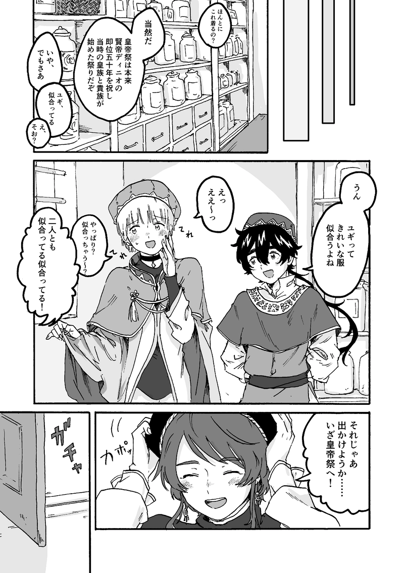 第5話 2年目の秋