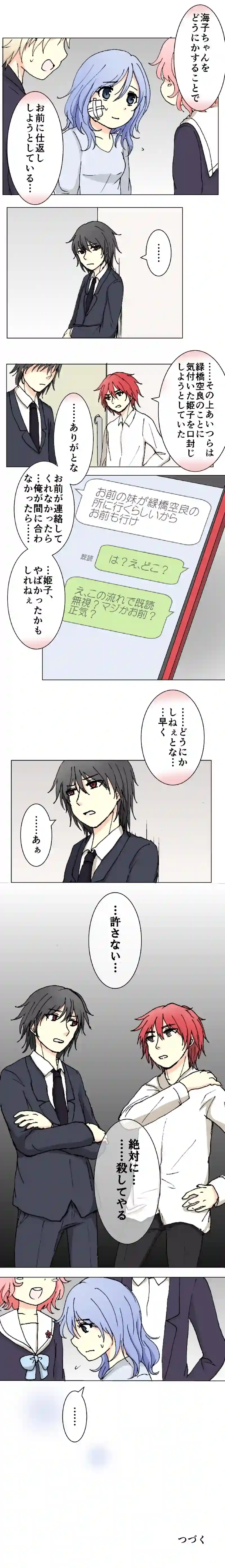 58話　許さない・下