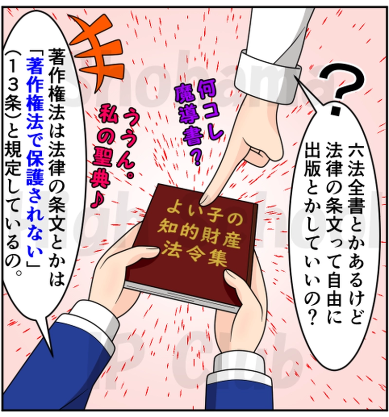 第３日目：法律に著作権はあるの？