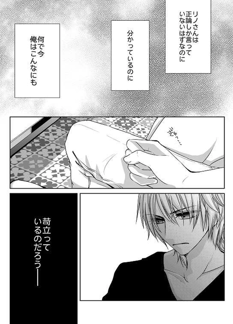 23話　温帯低気圧のような男（3）