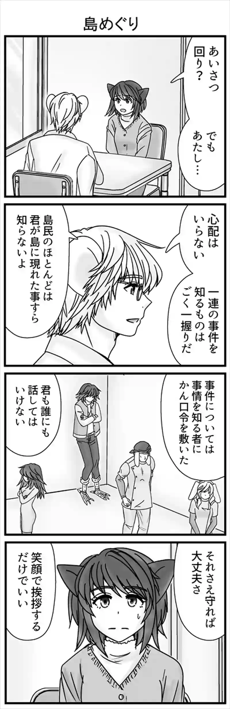 イヌ族㊷