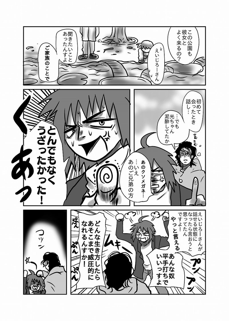 ５０話「光、が、友達」