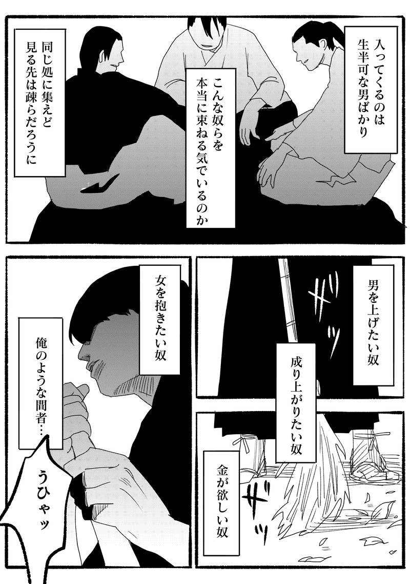 第十六話「新撰組の鬼」