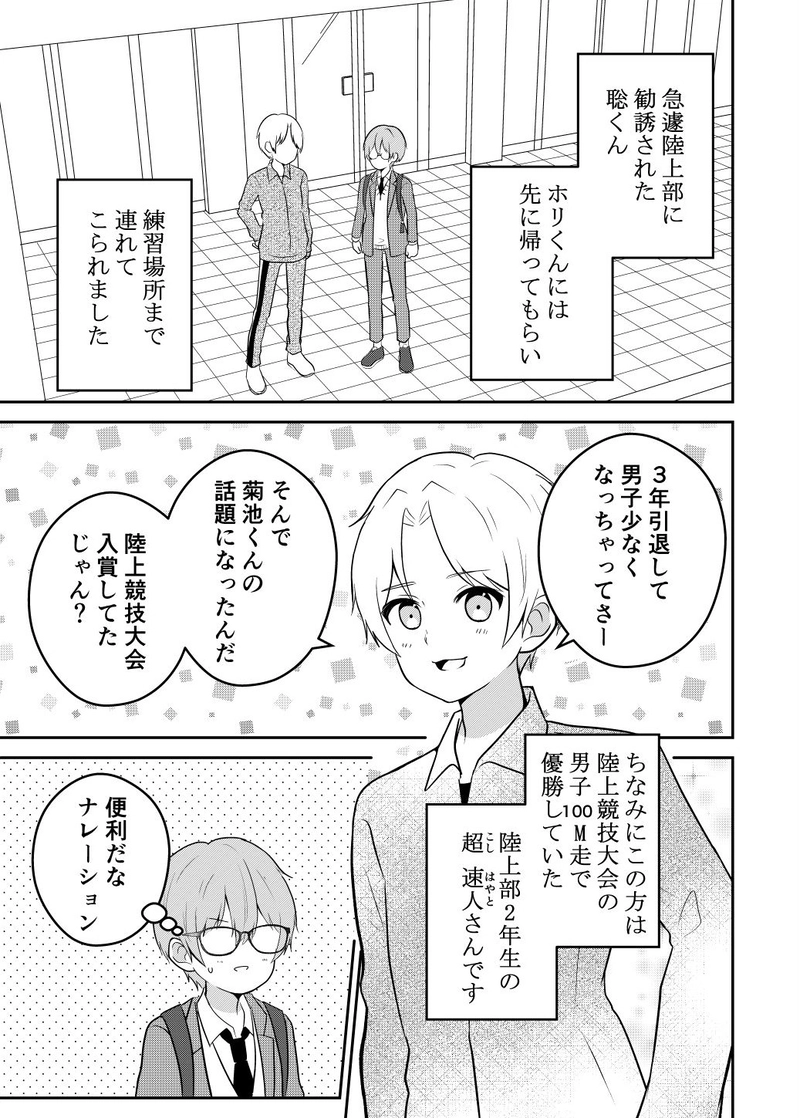 陸上部と愉快な仲間たち