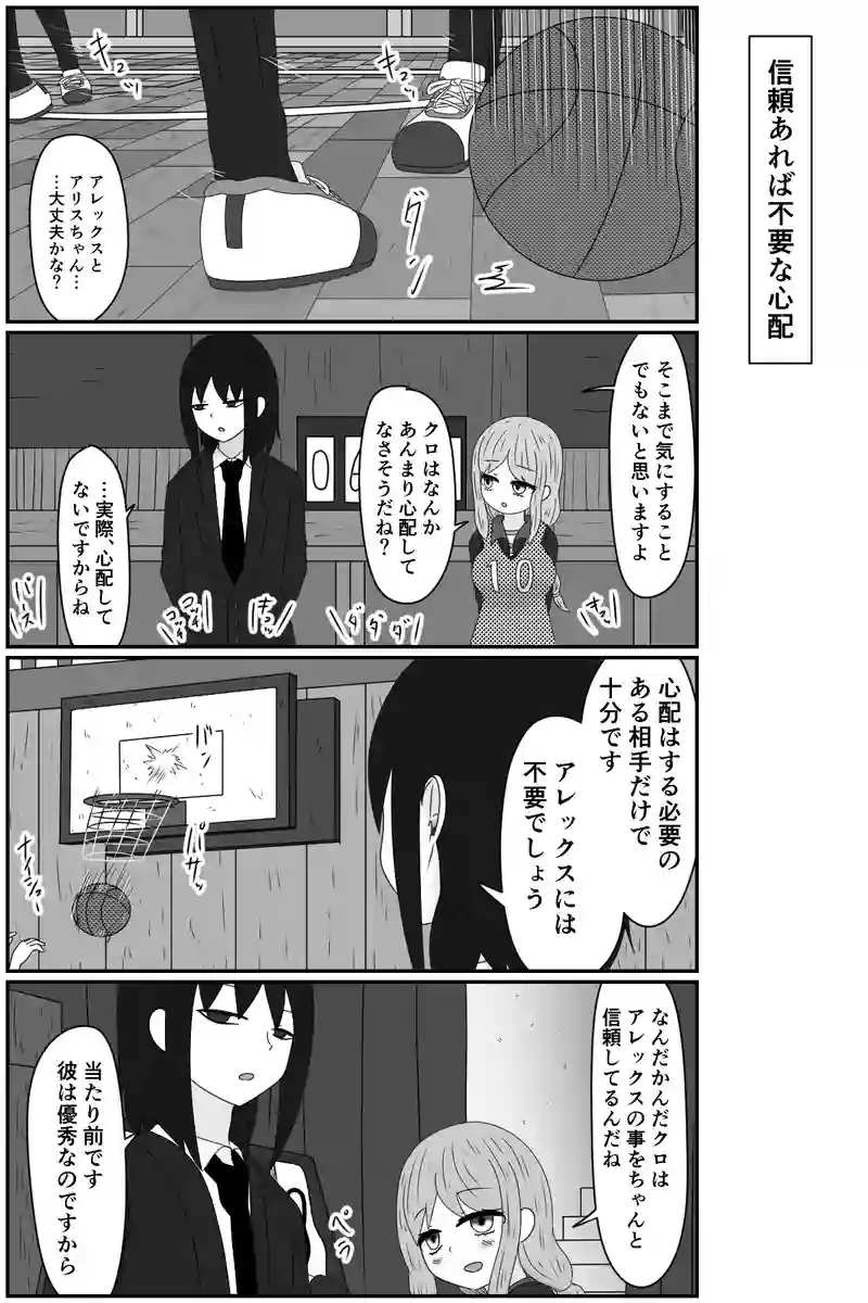 信頼あれば不要な心配