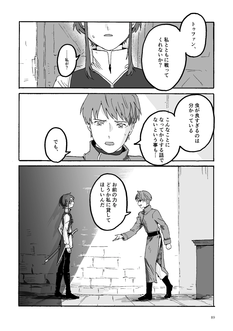 第3話 2年目の夏