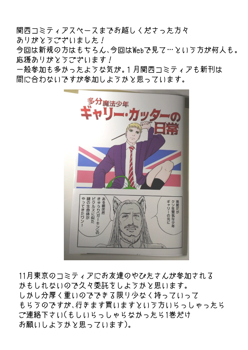 多分魔法少年ギャリー・カッターの日常Episode90