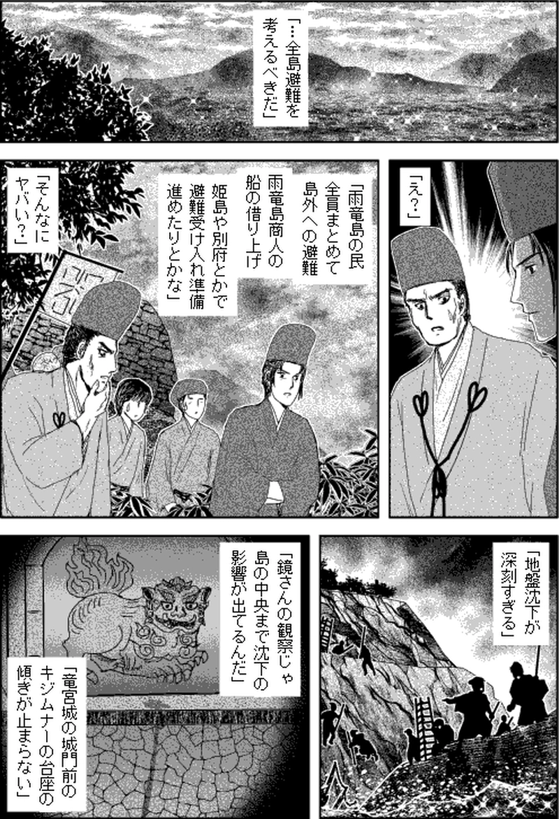 第三部マレヒト／第七章「雨竜島（後篇）」