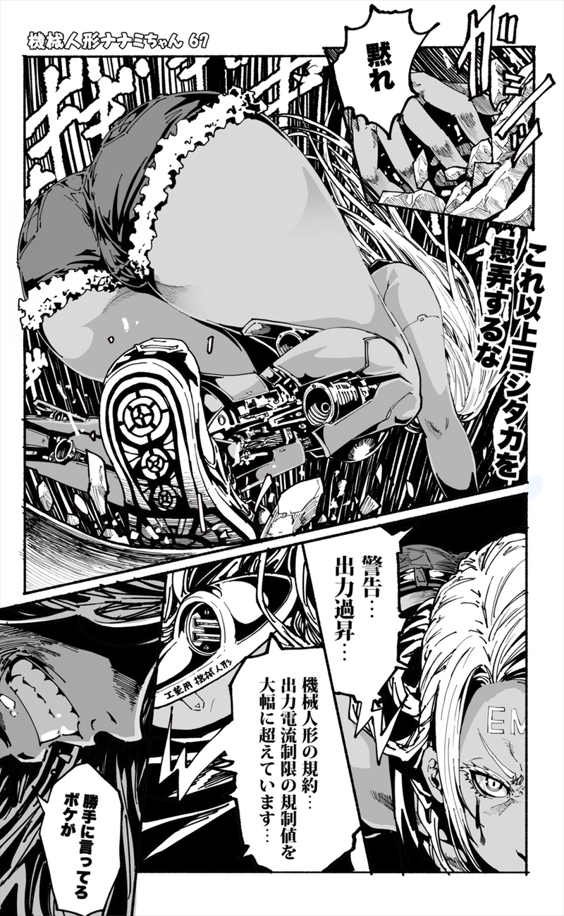 【67話】祝単行本化WEB漫画「機械人形ナナミちゃん」