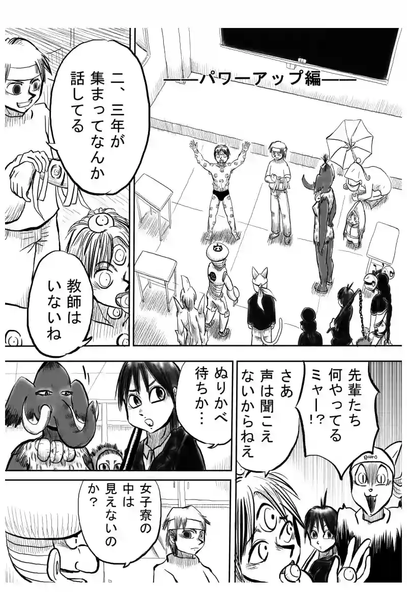 パワーアップ編　１