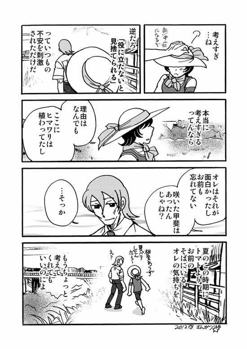 一年後の夏草（2012年夏）