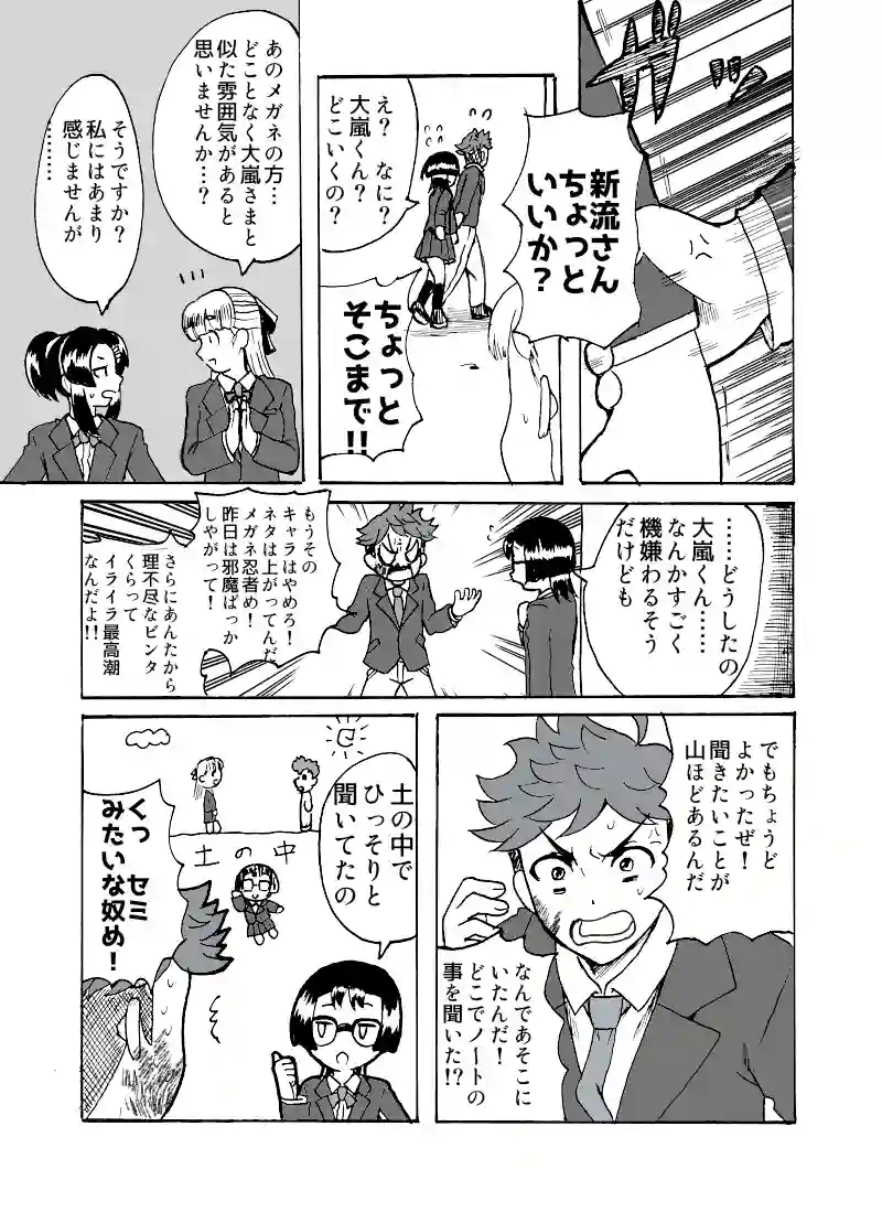 第9幕　裏表メガネ
