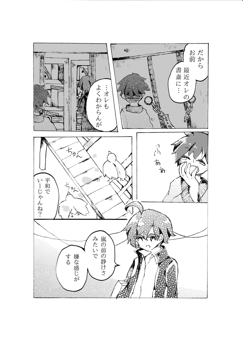 合縁奇縁　第五話「空谷の跫音」