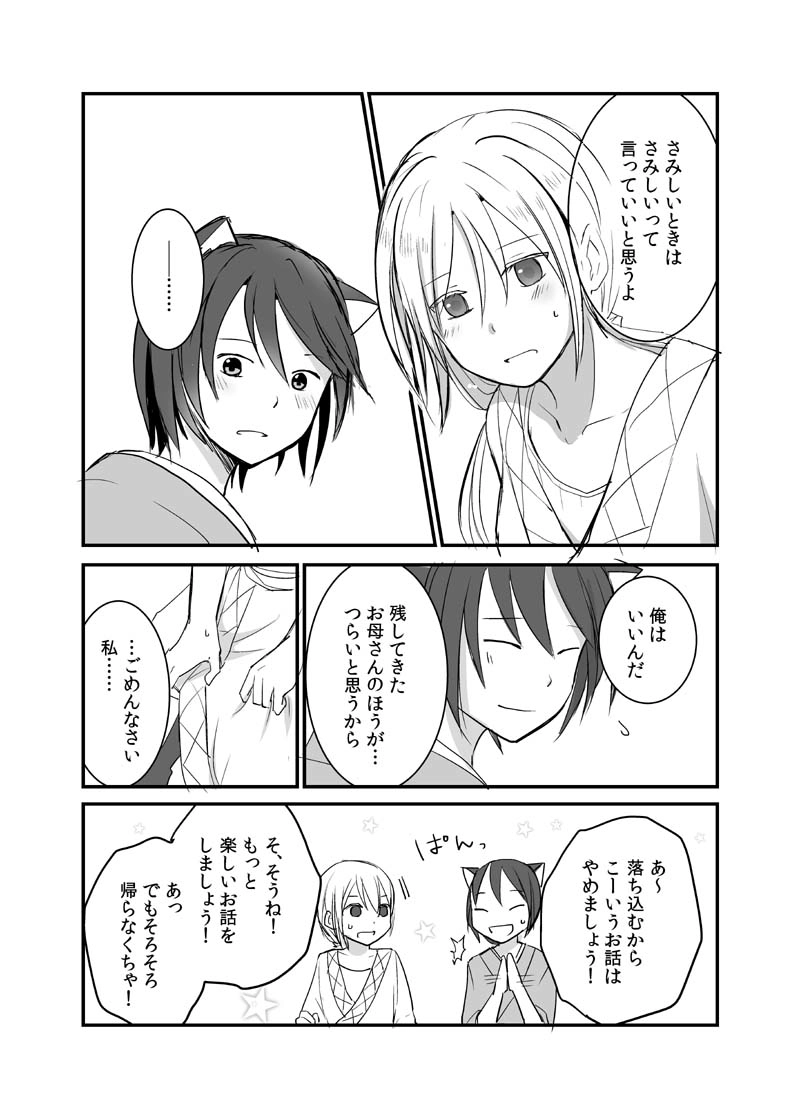 カレイドスコープの魔女　21話