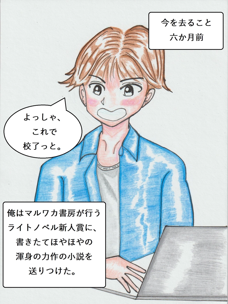 第一話　『有馬アキラ筆を折る！』