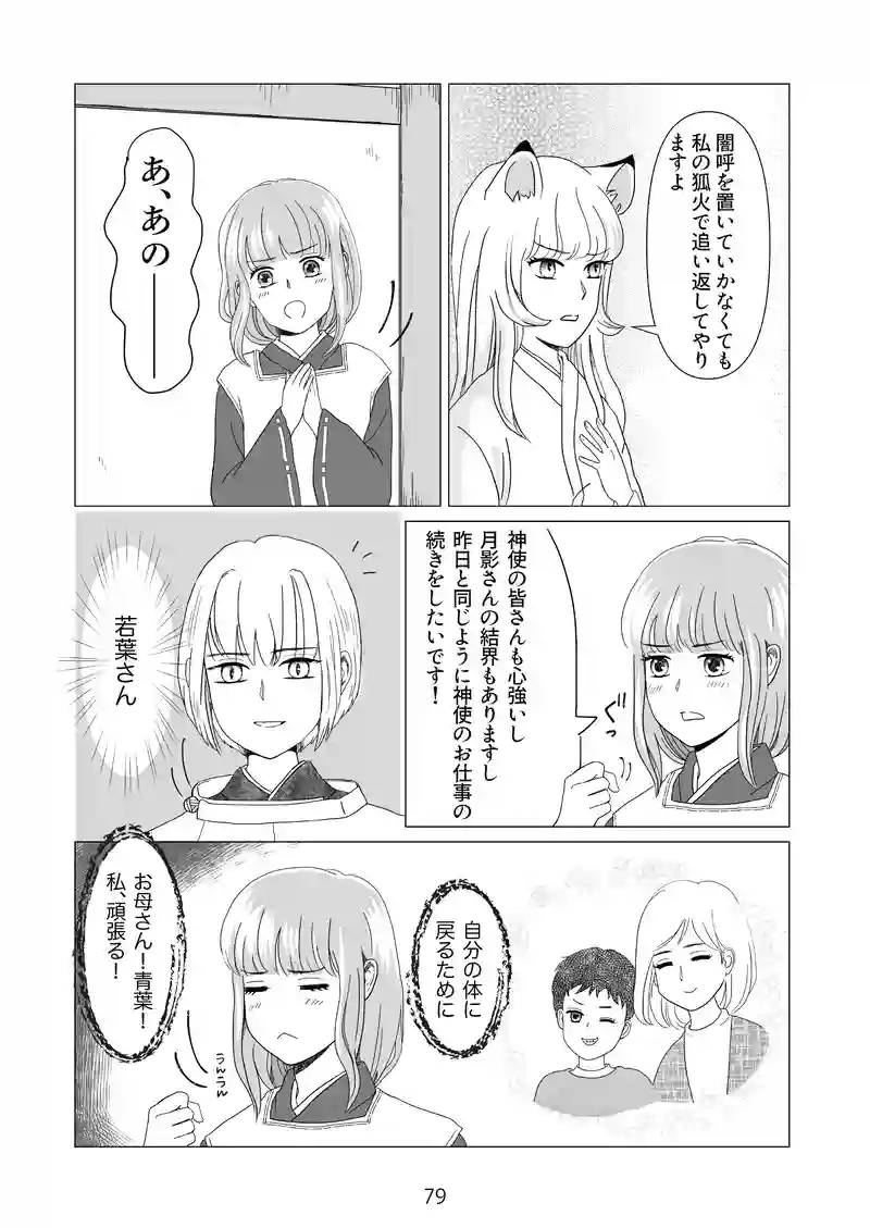 ８話　ガンバル！