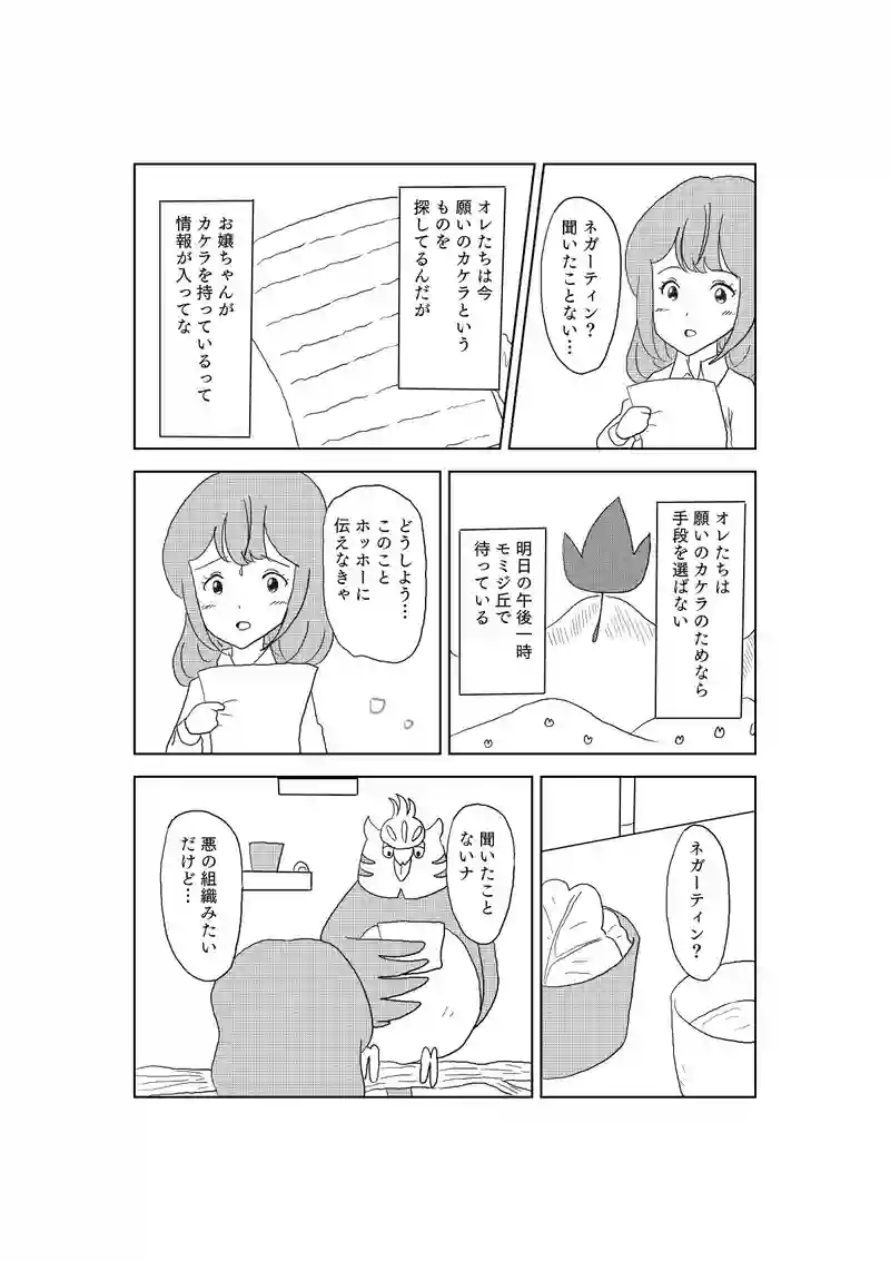 ３話　狙われた願いのカケラ