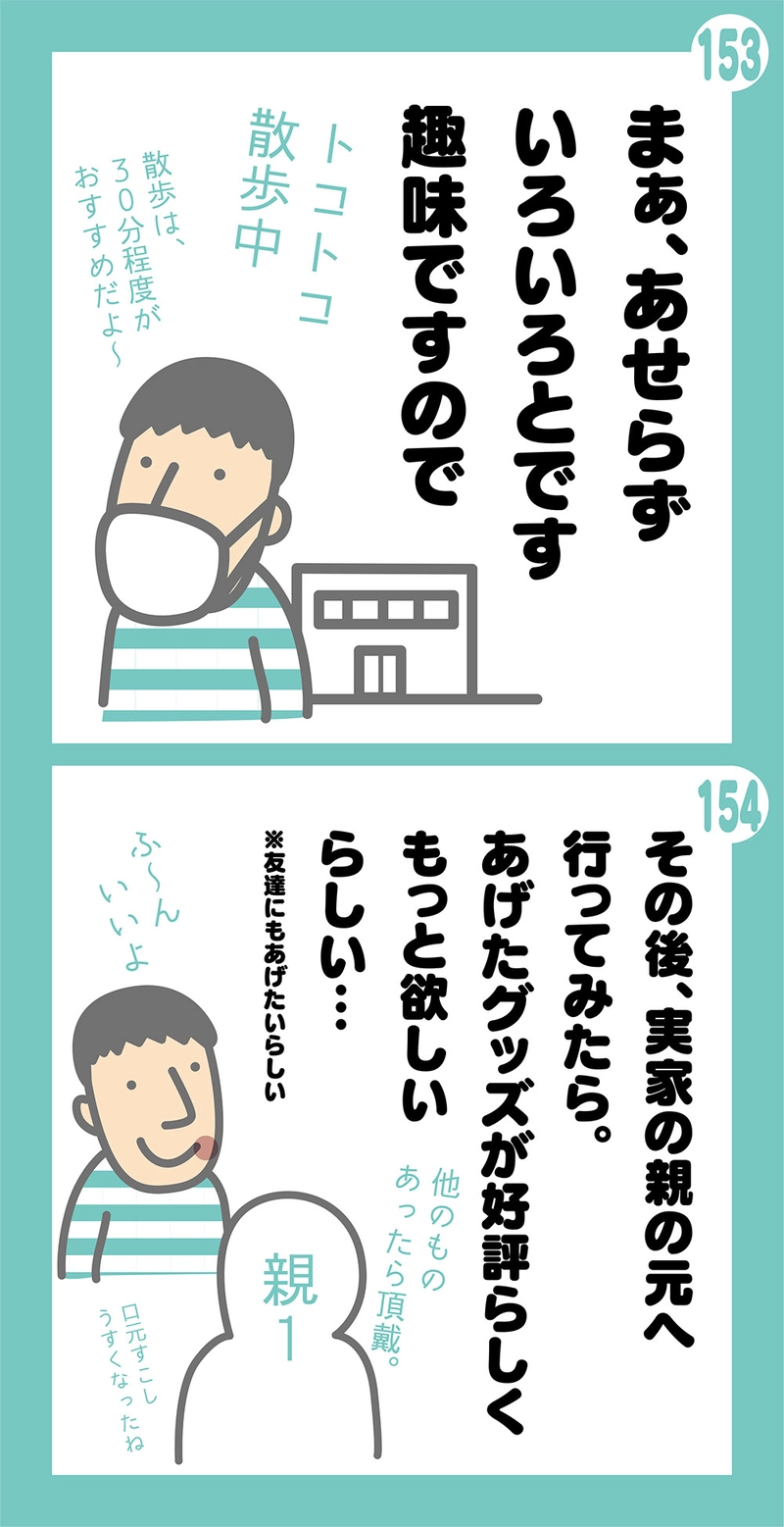 第8話 ステッカープレゼント①