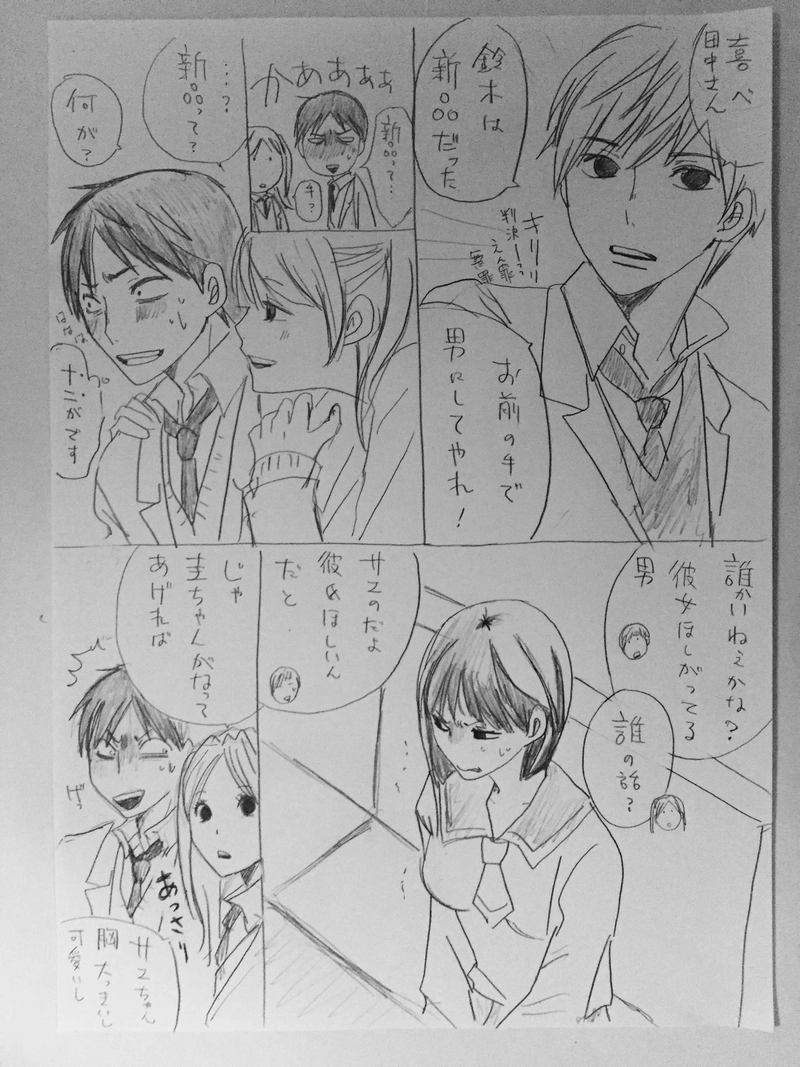 鈴木くんと田中さん  その後編5