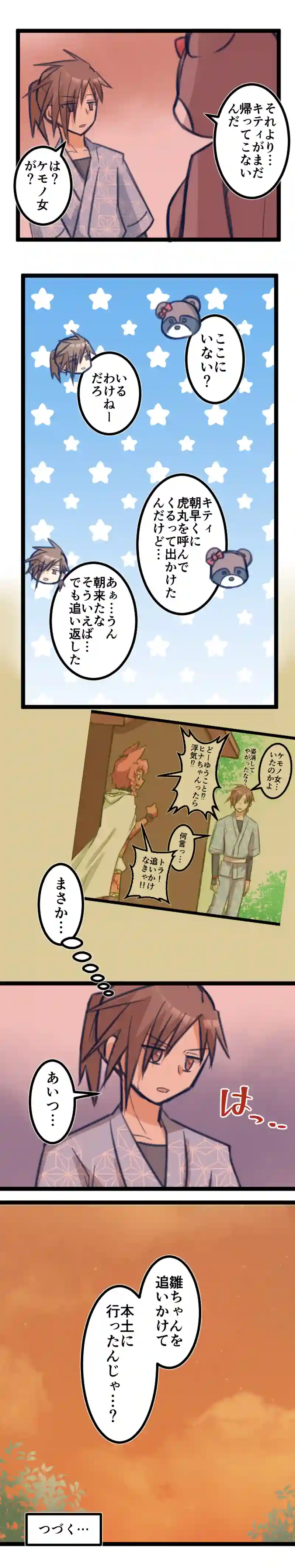 第４８話「雛ちゃんの恋」