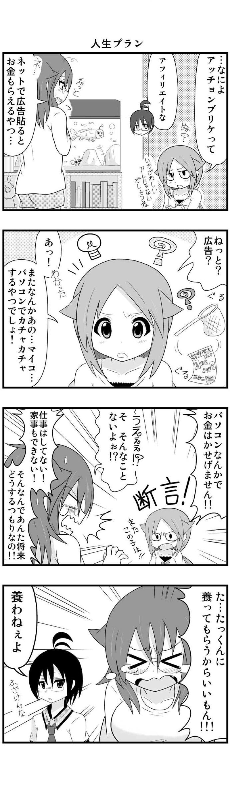 2話　 河野さん家の長女
