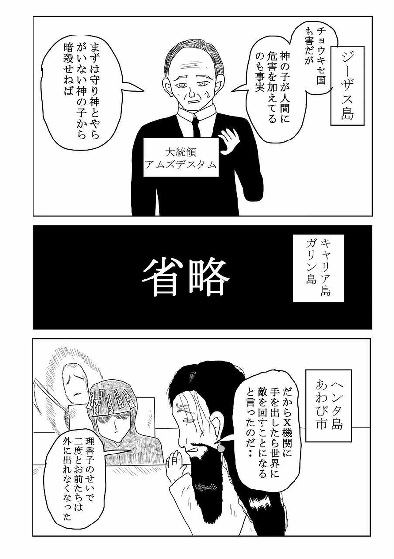 第22話「正体」