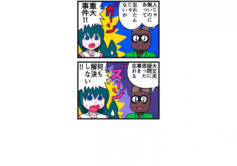 四コマ漫画　4本
