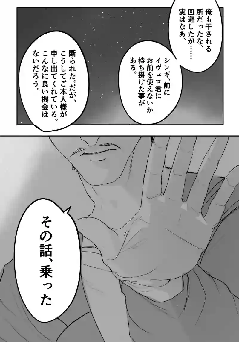 第58話　「ゴミイヴェロ」