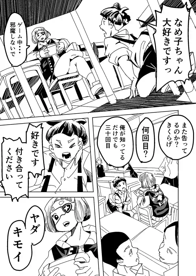 なめ子ときくらげ