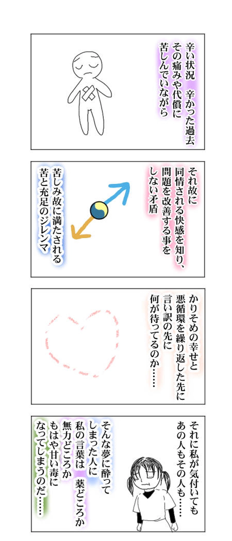 26.沈黙こそがせめてもの薬なのかな