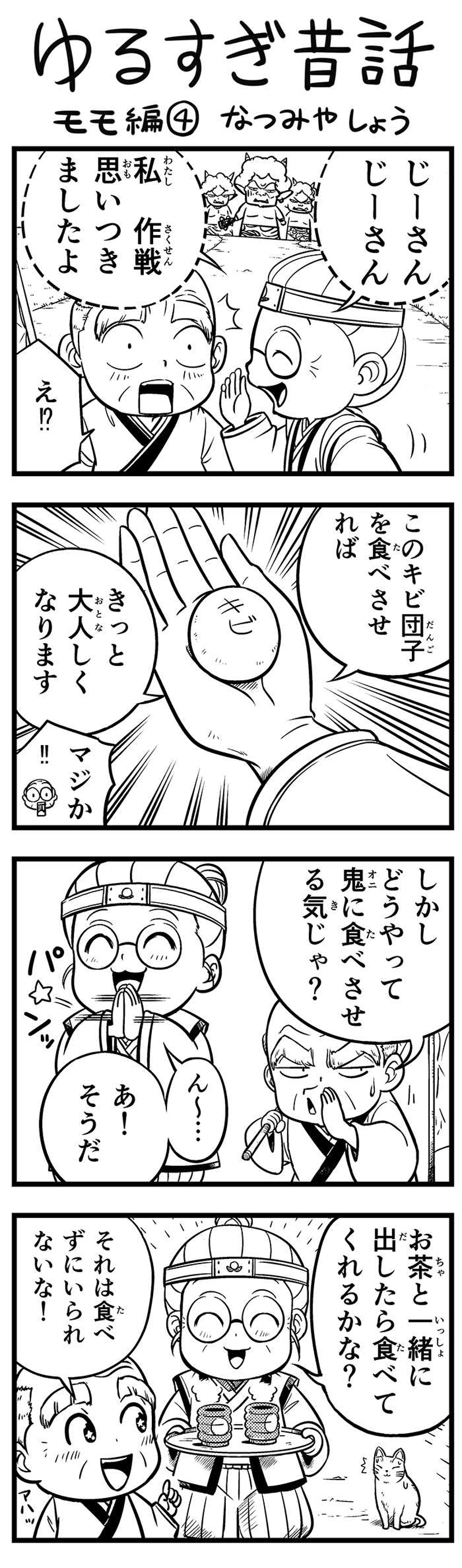4話