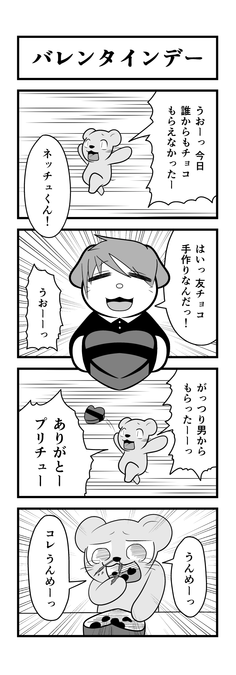 バレンタインデー