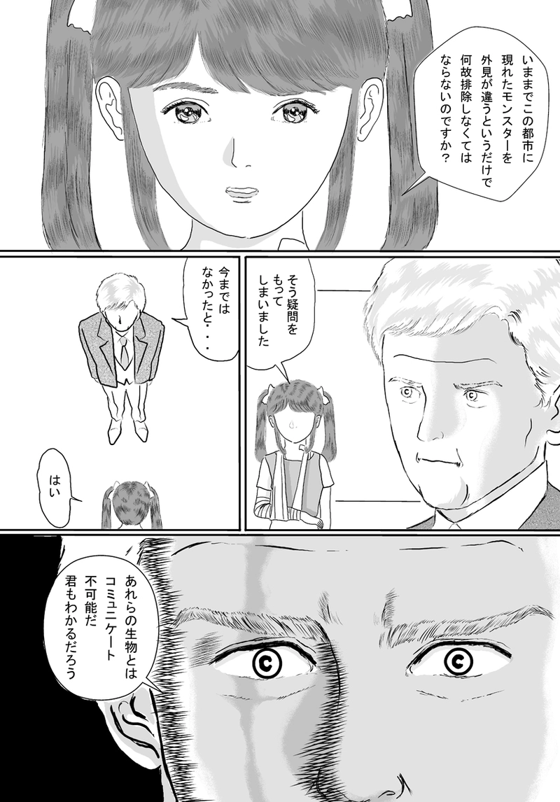 ミラッセはこう判断した