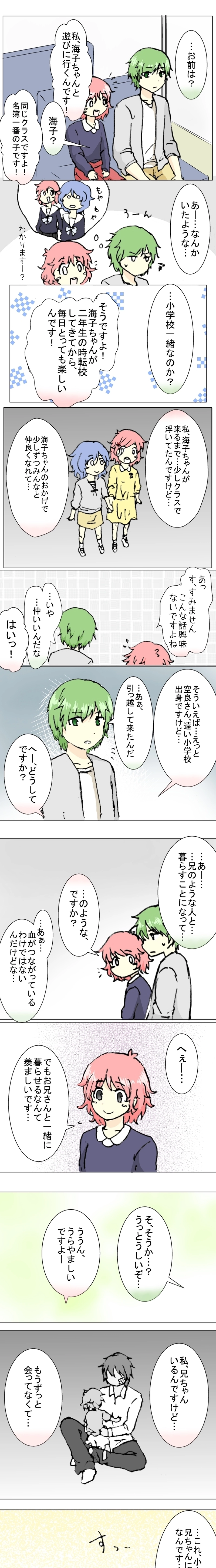 25話　バスにて