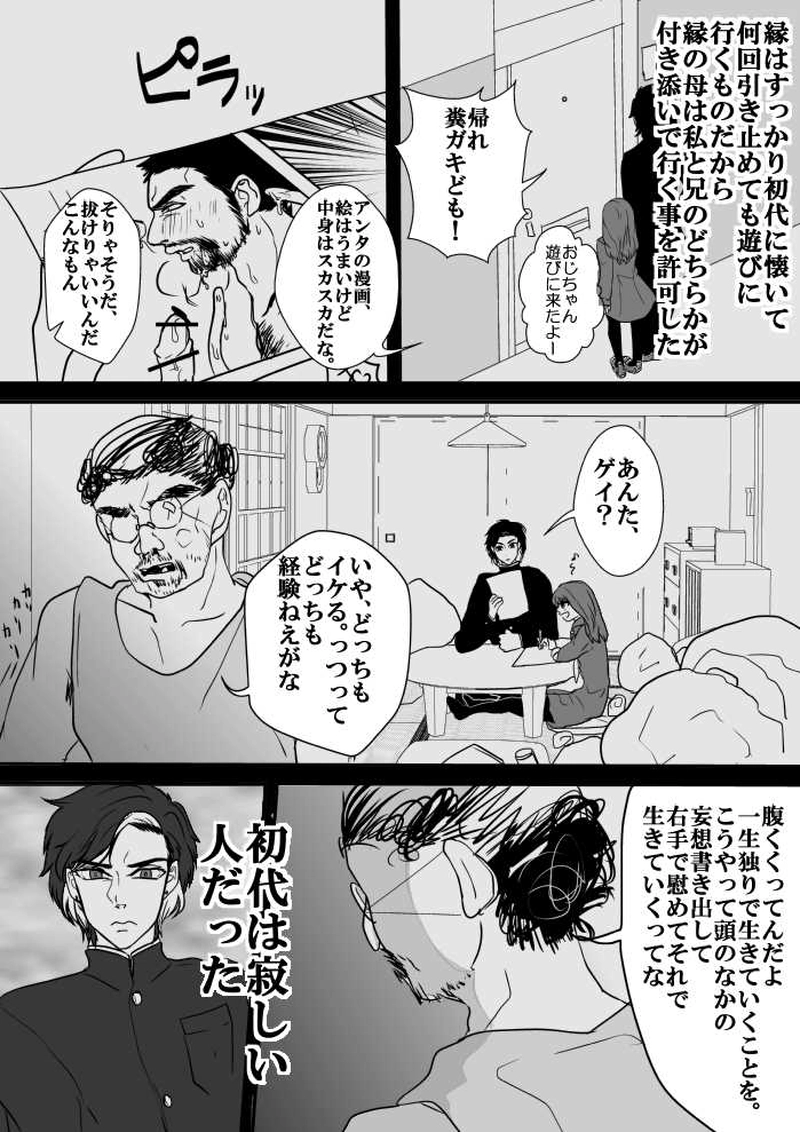 第３５話続々隣の千尾山さん