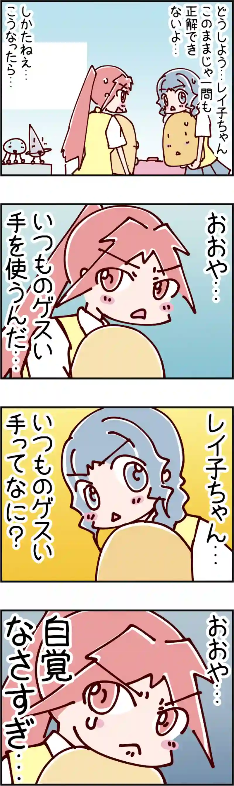 火星人と土星人　第1363話