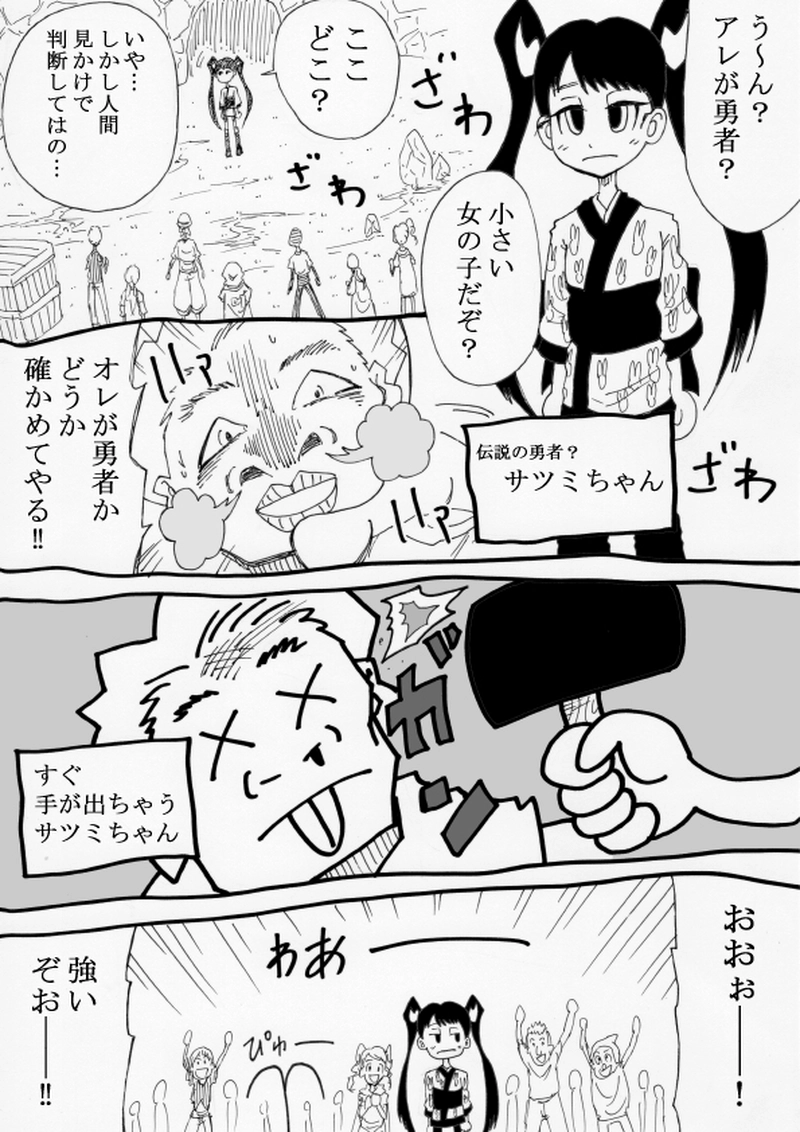 サツミ✞クエスト