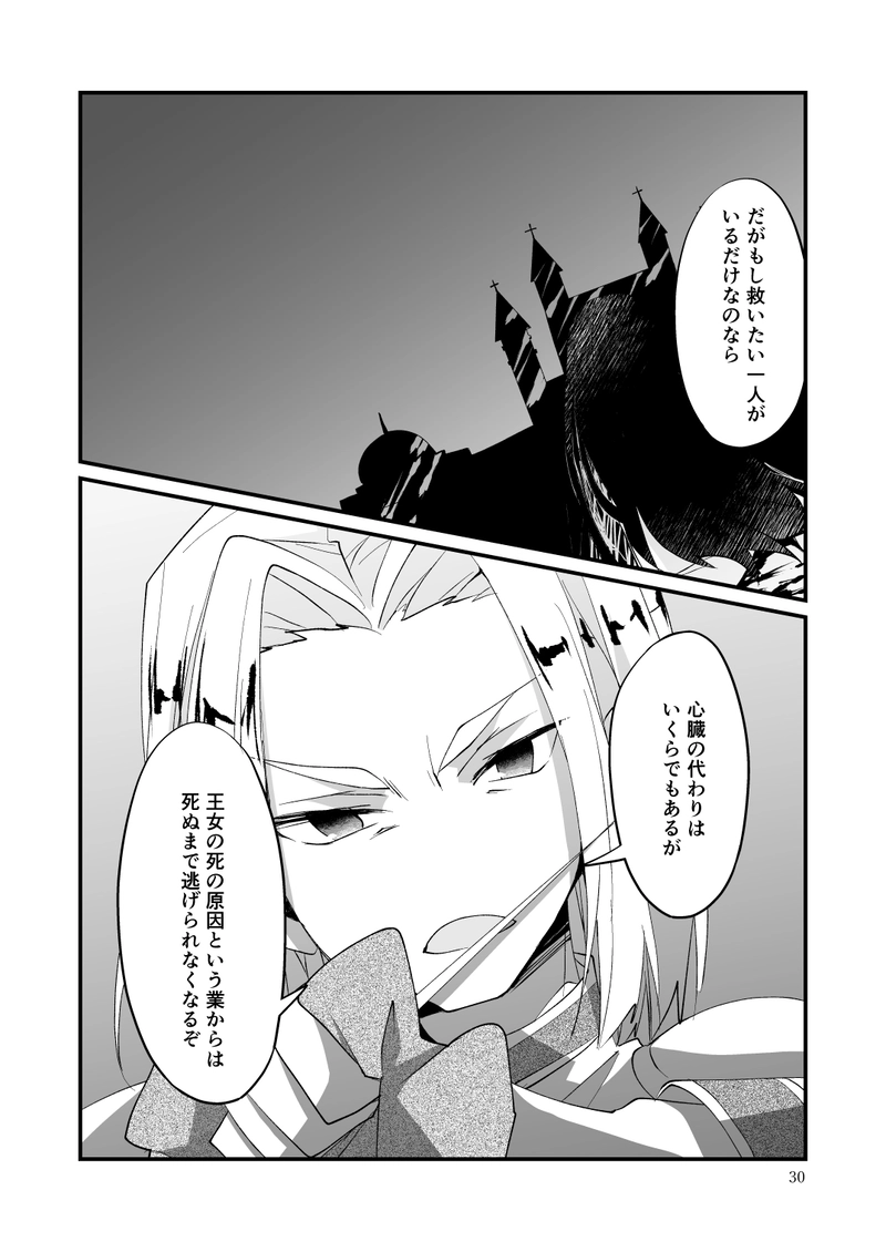 世界はわるものにしか優しくない