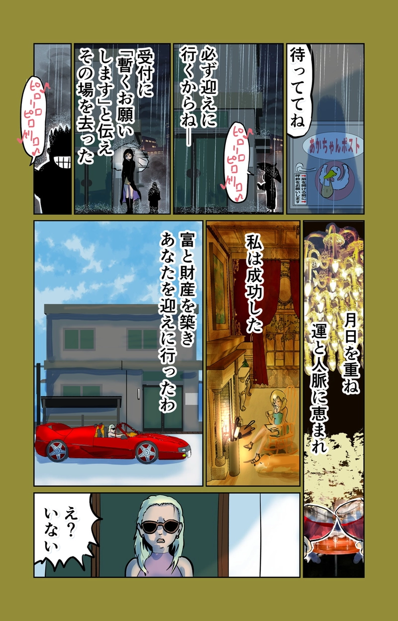 第10章　偶然と必然　六節②