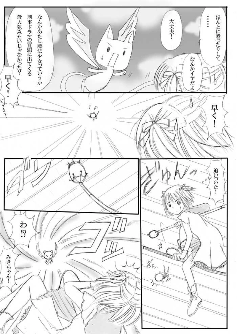 みきちゃんの魔法少女な毎日 3