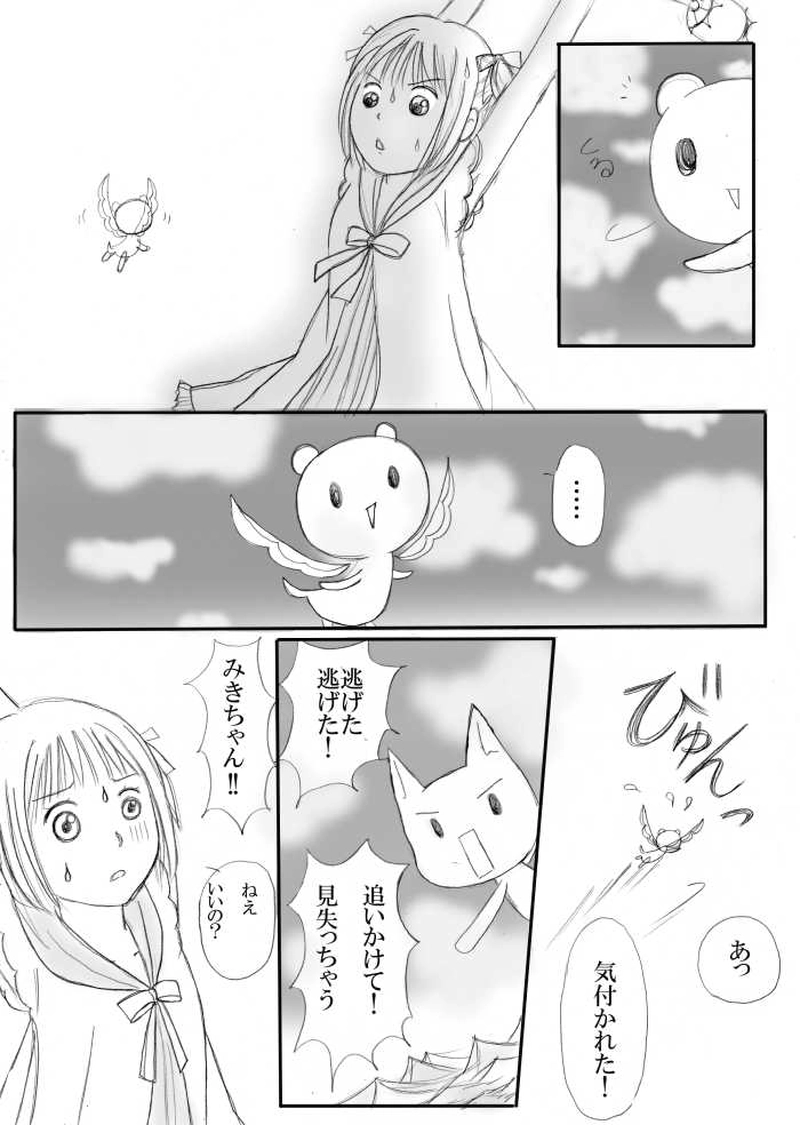 みきちゃんの魔法少女な毎日 3