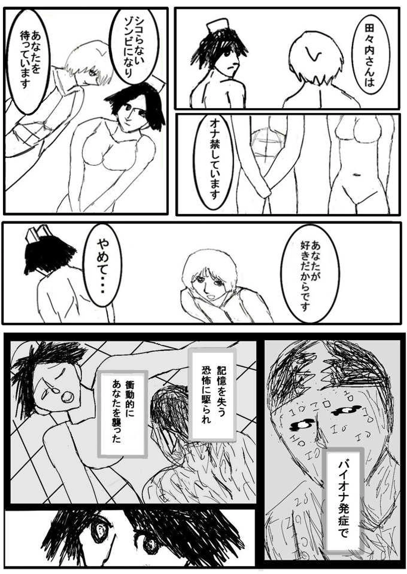 第六話 シコって下さい