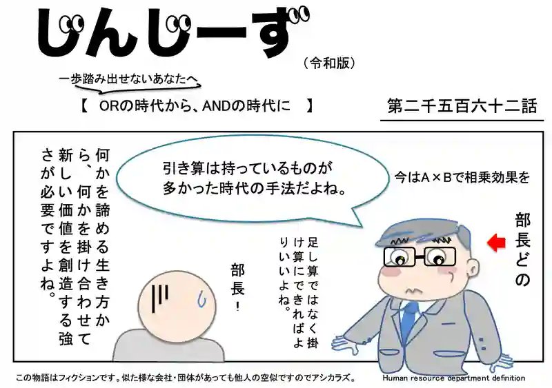じんじーず第二千五百六十二話