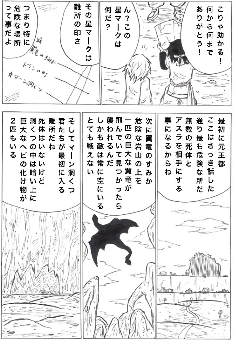 第１３話　東へ