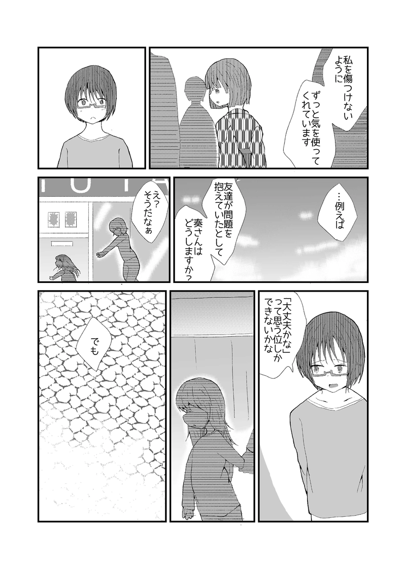 ２話　「やさしいひと」
